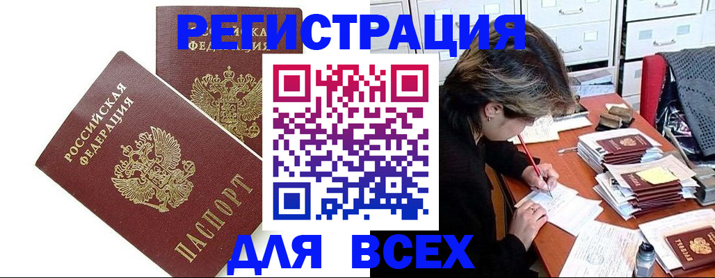 временная регистрация купить в Новозыбкове